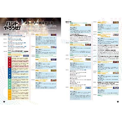 バンドやろうぜ! 公式メモリアルブック ~エデンとかの思い出