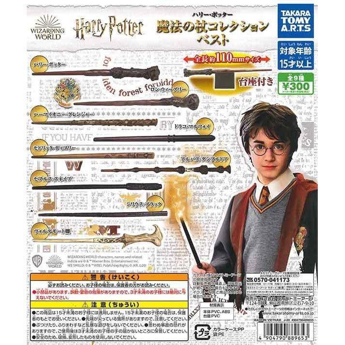 タカラトミーアーツ ガチャ ハリー ポッター 魔法の杖コレクション Best 全9種 コンプセット 1121 Ta ミニチュアの森 通販 Yahoo ショッピング