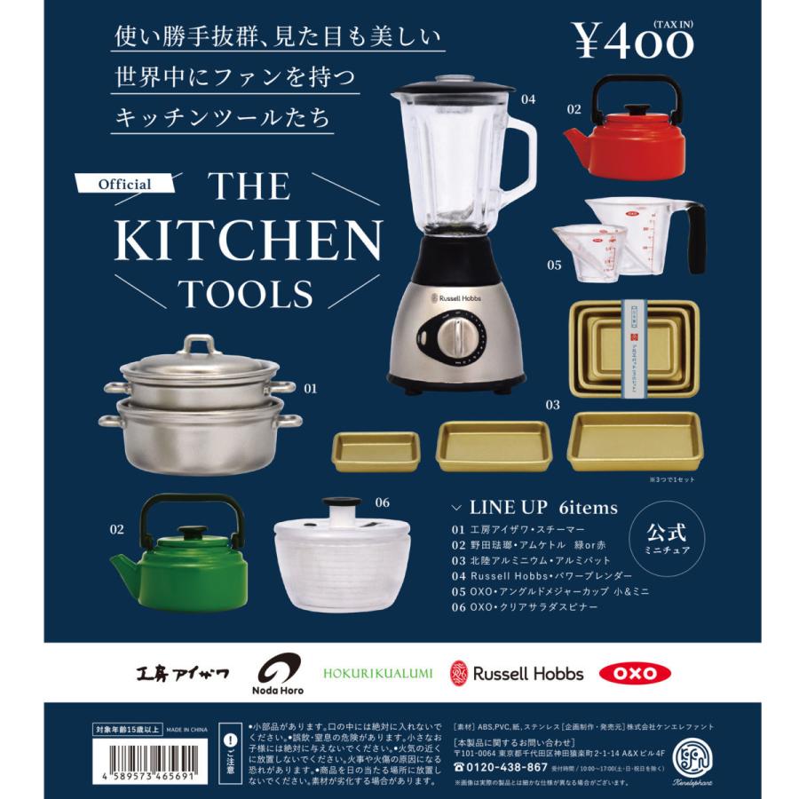 ケンエレファント ガチャ the kitchen tools キッチンツールズ