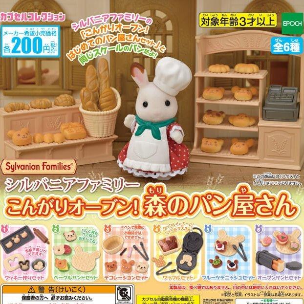 エポック ガチャ カプセルコレクション シルバニアファミリー こんがりオーブン 森のパン屋さん 全6種 コンプセット Ep ミニチュアの森 通販 Yahoo ショッピング