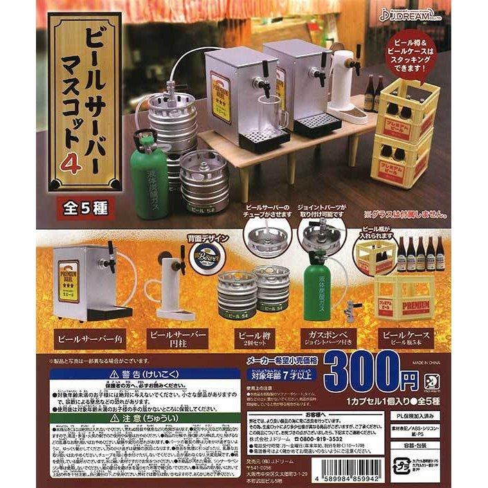 Jドリーム ガチャ ビールサーバーマスコット4 全5種 コンプセット ビールサーバー角 ビールサーバー円柱 生樽 ガスボンベ 瓶ビールケース ミニチュア居酒屋 Jd ミニチュアの森 通販 Yahoo ショッピング