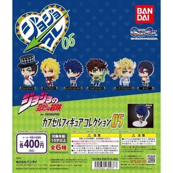 BANDAI（バンダイ） ガチャ ジョジョの奇妙な冒険 カプセルフィギュア 