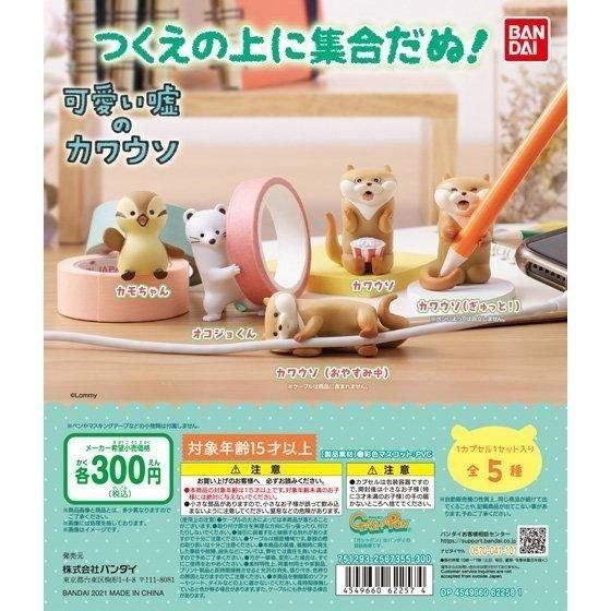 バンダイ ガチャ 可愛い嘘のカワウソ つくえの上に集合だぬ 全5種 コンプセット ミニチュアの森 通販 Yahoo ショッピング