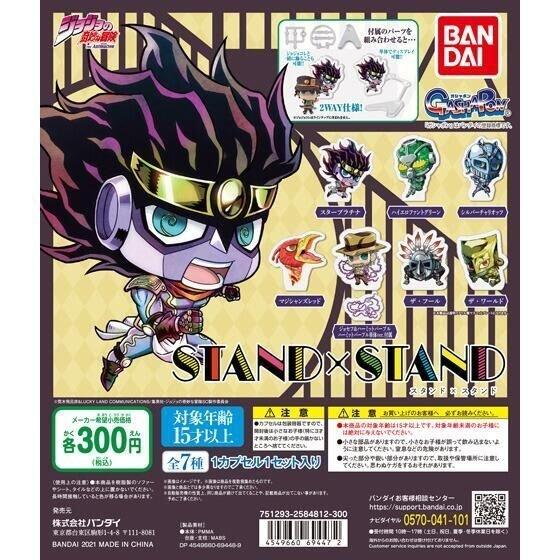 BANDAI（バンダイ） ガチャ ジョジョの奇妙な冒険 スタンド×スタンド