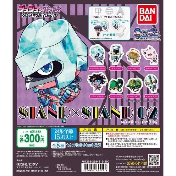 BANDAI（バンダイ） ガチャ ジョジョの奇妙な冒険 スタンド×スタンド