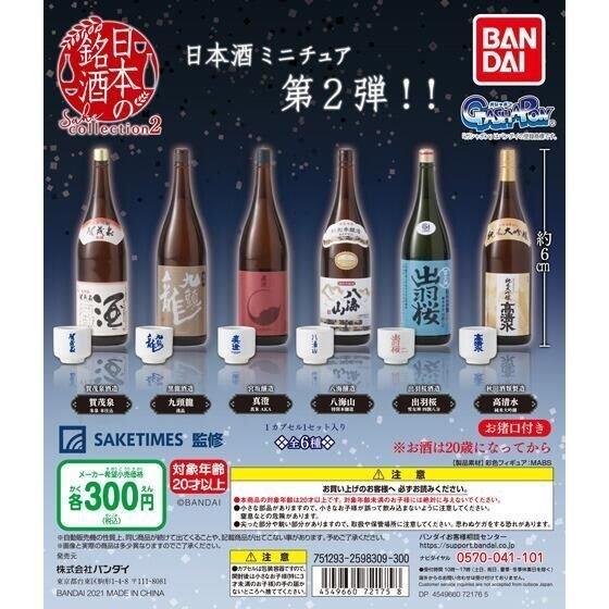 BANDAI（バンダイ） ガチャ 日本の銘酒 SAKE COLLECTION2 全6種 コンプ