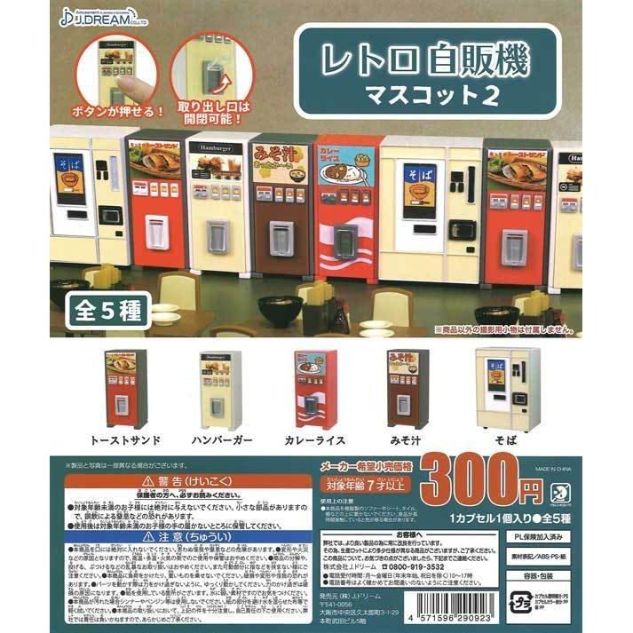 Jドリーム ガチャ レトロ自販機マスコット2 全5種 コンプセット Jd ミニチュアの森 通販 Yahoo ショッピング