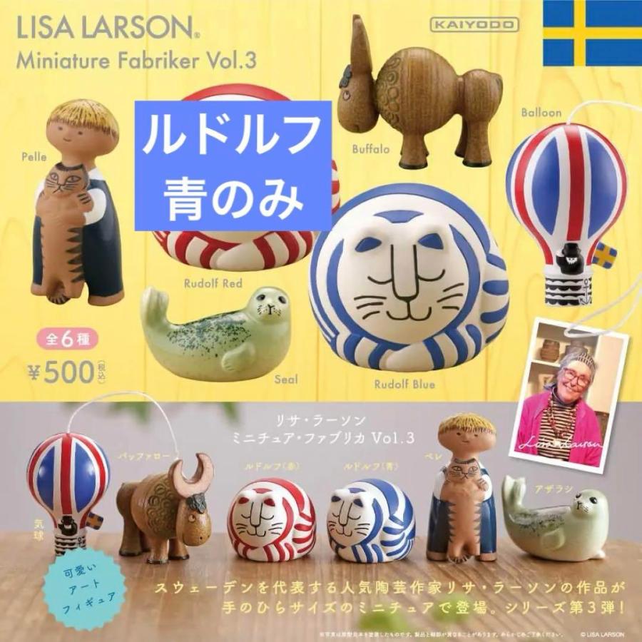 海洋堂 カプセルQミュージアム ガチャ リサ・ラーソン ミニチュア