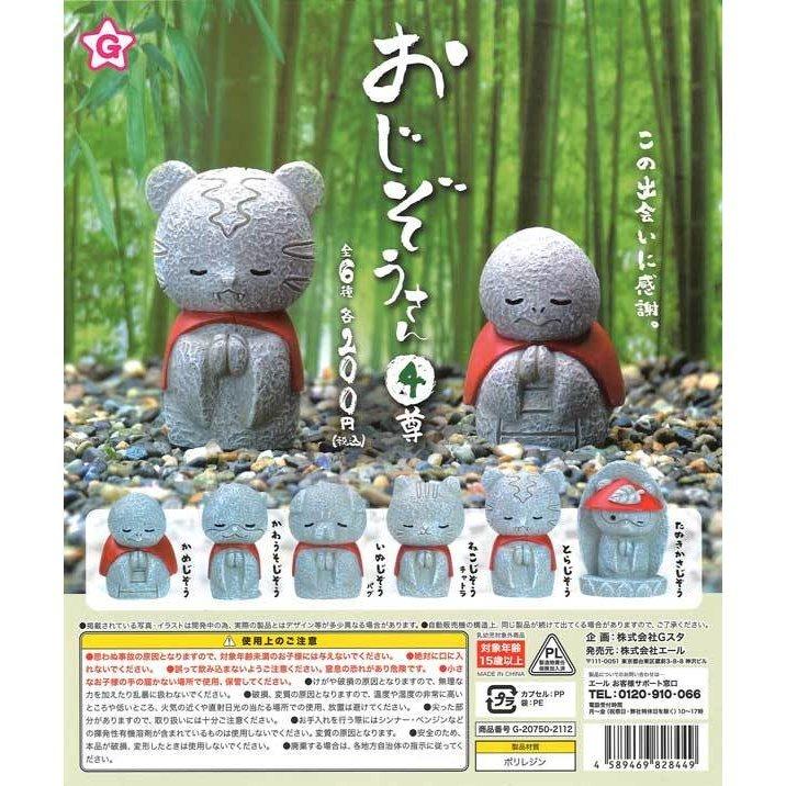 エール ガチャ おじぞうさん 4尊 全6種 コンプセット ミニチュアお地蔵さん Yl ミニチュアの森 通販 Yahoo ショッピング