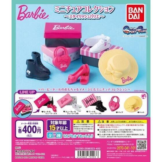 バンダイ ガチャ Barbie バービー ミニチュアコレクション 全5種