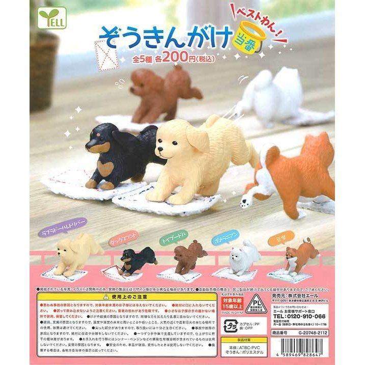 エール ガチャ ぞうきんがけ当番 ベストわん！ 全5種 コンプセット 犬