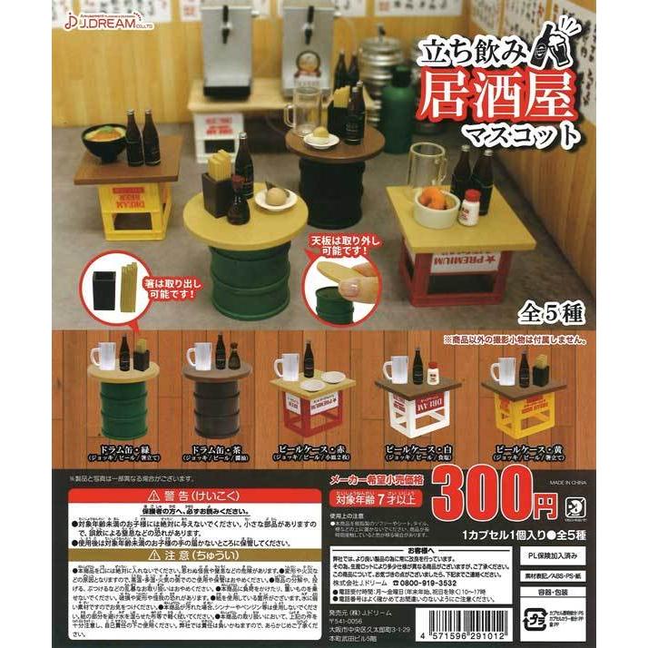 Jドリーム ガチャ 立ち飲み居酒屋マスコット 【全5種コンプセット