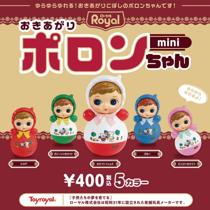 ケンエレファント ガチャ おきあがりポロンちゃん mini 【全5種コンプ