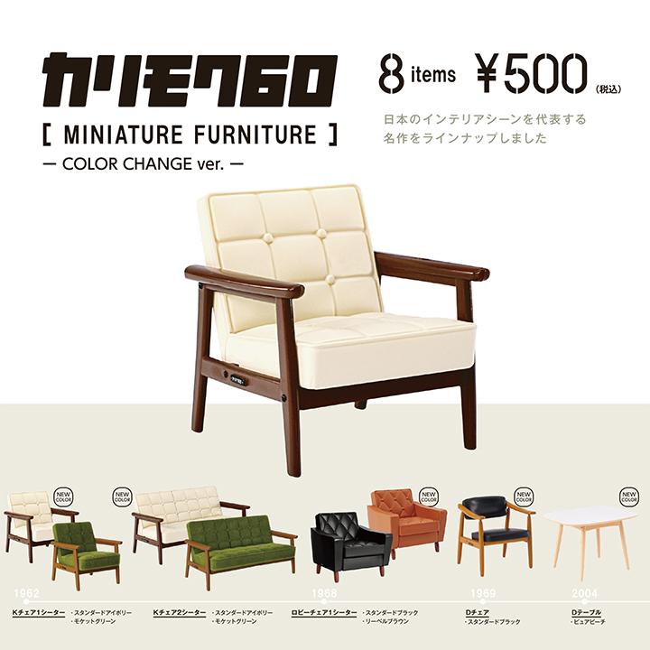ケンエレファント ガチャ カリモク60 ミニチュア COLOR CHANGE ver 