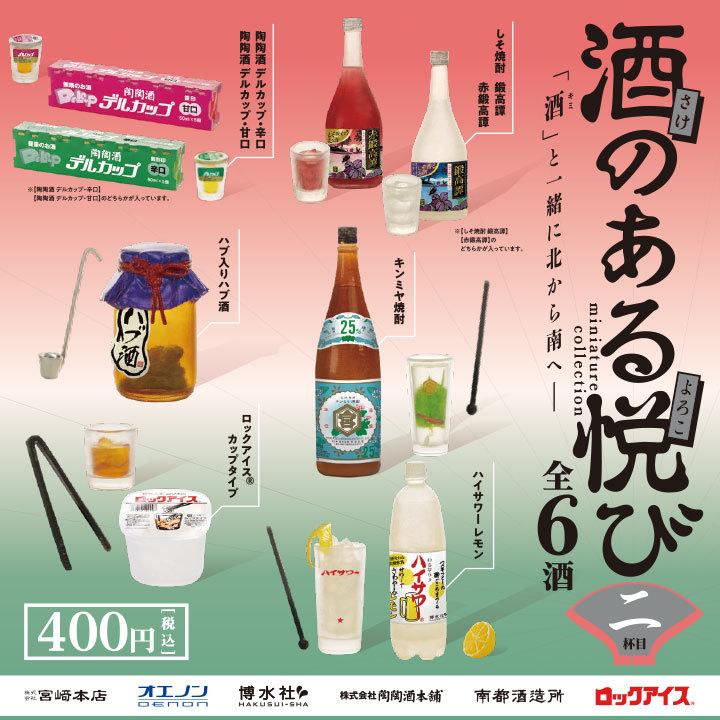 ケンエレファント ガチャ 酒のある悦び 2 二杯目 色違い入り 全8種 コンプセット 2212 Ke 8 ミニチュアの森 通販 Yahoo ショッピング