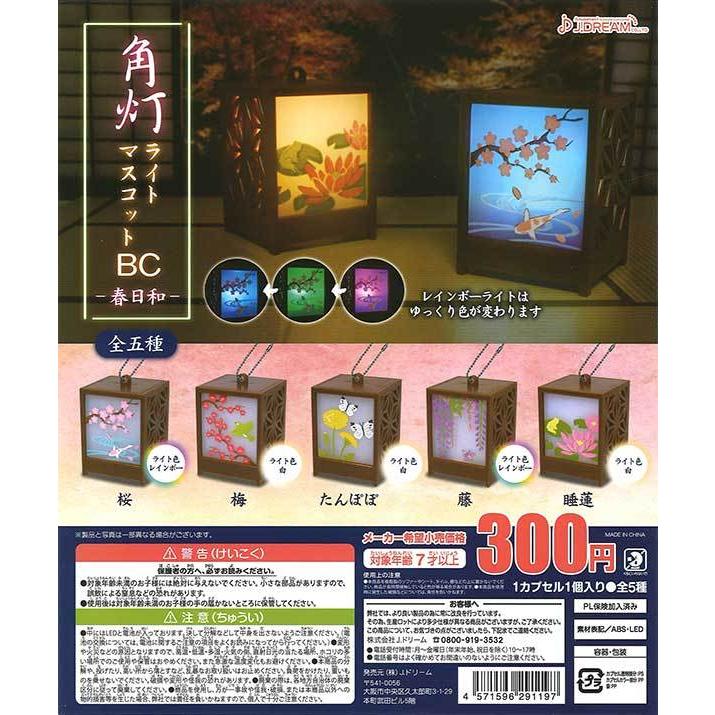 最新入荷 Jドリーム ガチャ 角灯ライトマスコットbc 春日和 全5種コンプセット