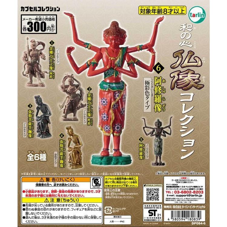 エポック / ターリン・インターナショナル ガチャ 和の心 仏像