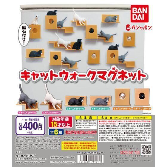 バンダイ ガチャ キャットウォークマグネット 磁石付き！ 【全6種