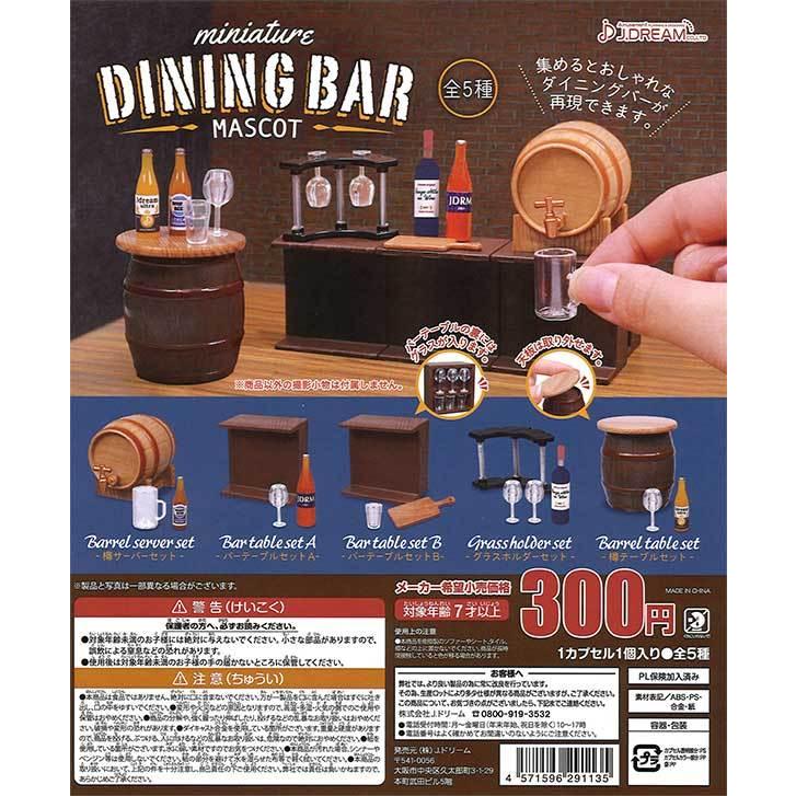 Jドリーム ガチャ ミニチュアダイニングバーマスコット 【全5種コンプ
