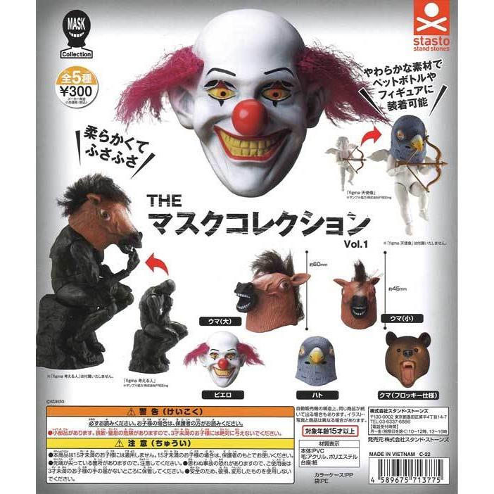 スタンド・ストーンズ ガチャ THE マスクコレクション 【全5種コンプ