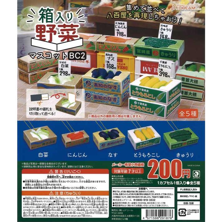 どこでもいっしょ ニャバター ミニミニマスコット2 ごましお 2種セット