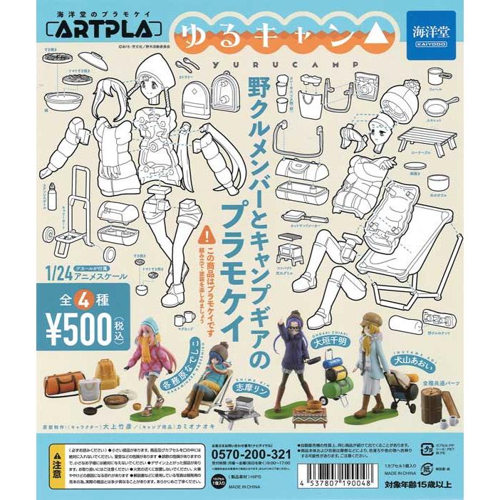 海洋堂 ガチャ ゆるキャン 野クルメンバーとキャンプギアのプラモケイ 全4種コンプセット 23 Kd ミニチュアの森 通販 Yahoo ショッピング