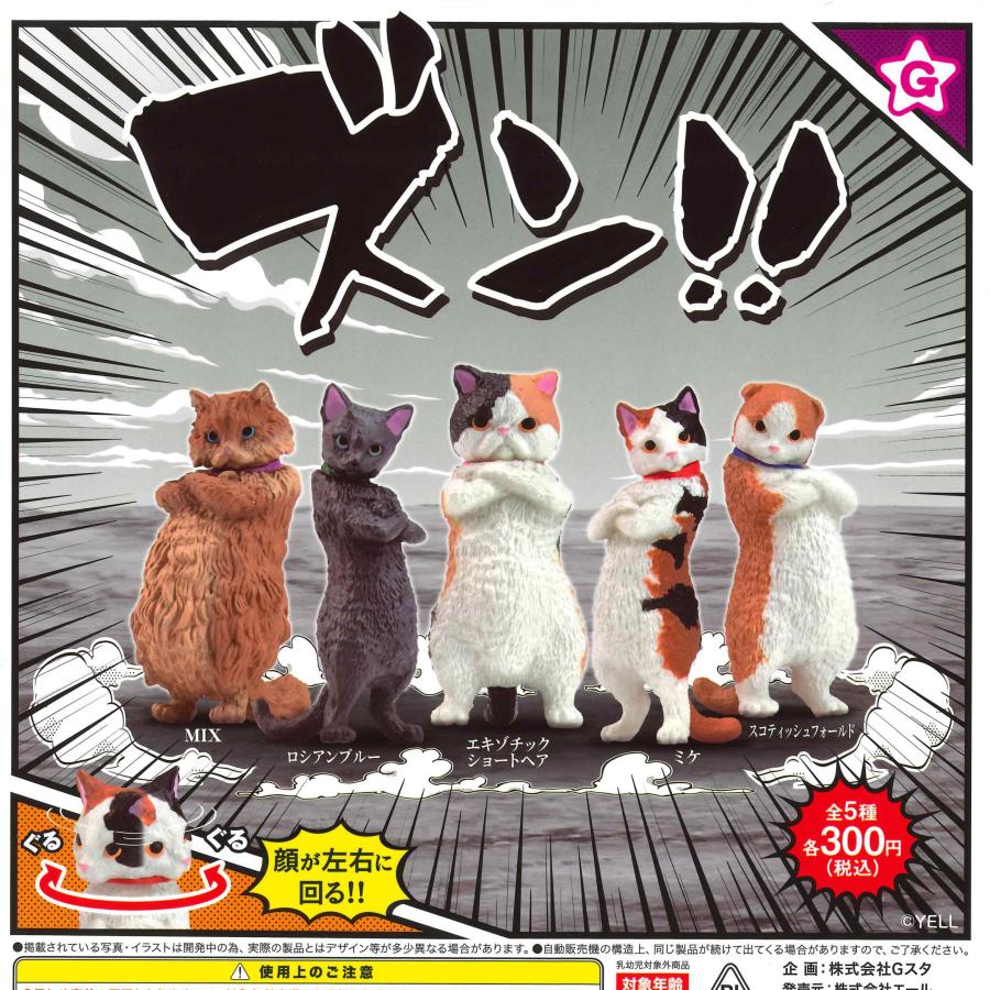 エール ガチャ ズン！！ 【全5種コンプセット】 : ミニチュアの森