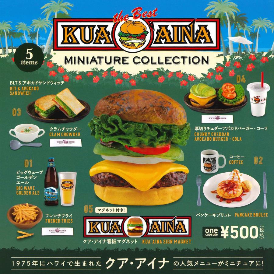 ケンエレファント ガチャ KUA AINA クア・アイナ ミニチュア 