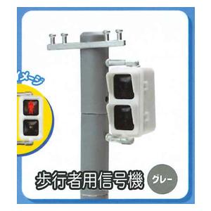 エール ガチャ LEDで光る！ 信号機 【歩行者用信号機 グレー