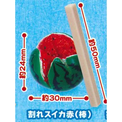 Jドリーム ガチャ スイカ割りマスコット 【割れスイカ赤 棒