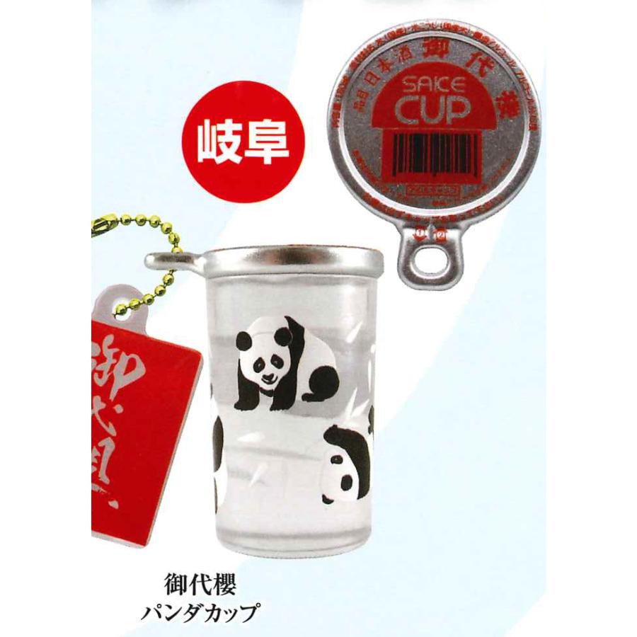 タカラトミーアーツ ガチャ かわいいカップ酒コレクション 【御代櫻