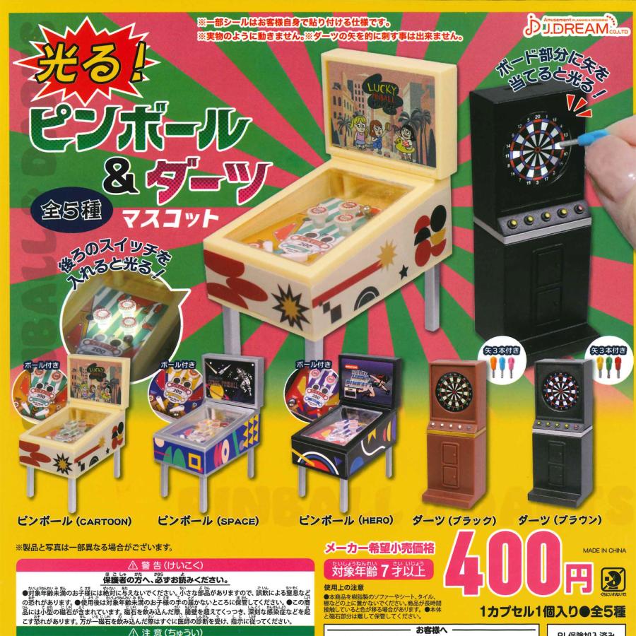 Jドリーム ガチャ 光る！ ピンボール&ダーツマスコット 【全5種コンプ