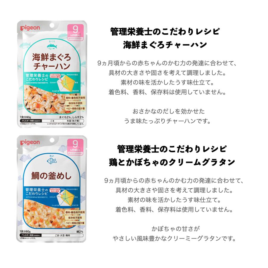 管理栄養士の食育ステップレシピ ピジョン 食育レシピ ベビーフード