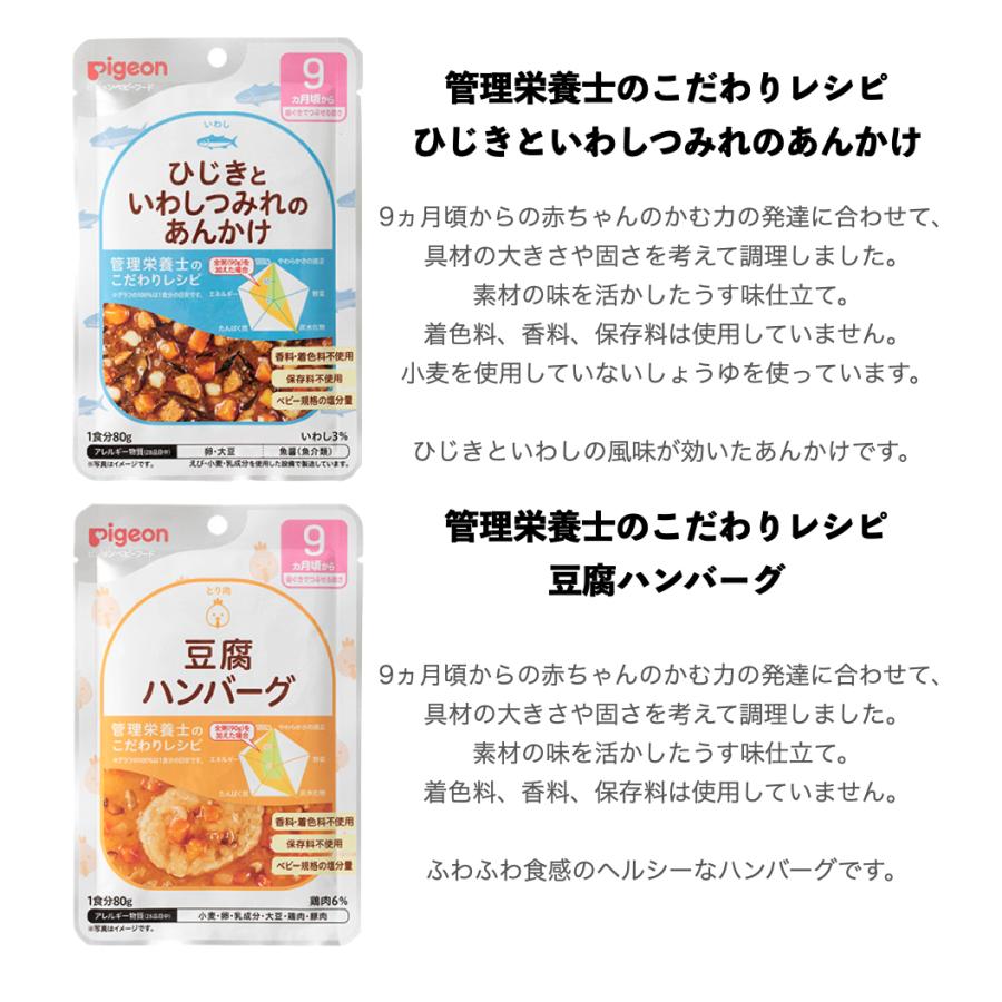 Pigeon 離乳食 食育レシピ 9ヶ月頃から 楽天市場】ピジョン 食育レシピ ベビーフード 離乳食 (9ヶ月頃から 80g