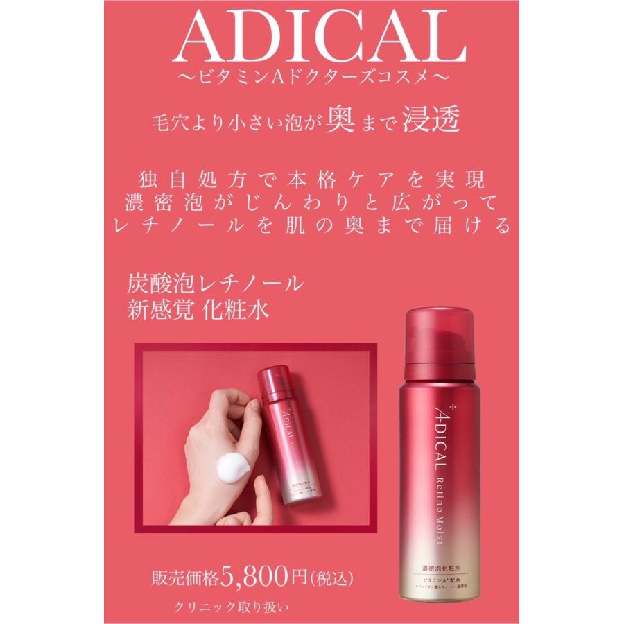 ADICALレチノモイスト バブルローション濃密炭酸泡化粧水60g