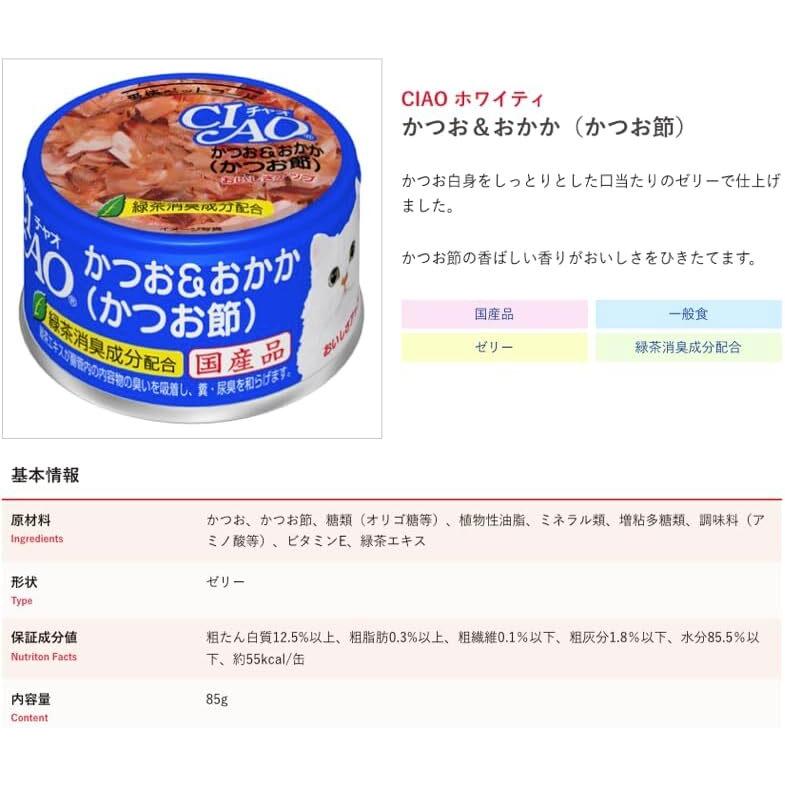 CIAO（いなばペットフード） いなば CIAO(チャオ) 猫 缶詰 まぐろ