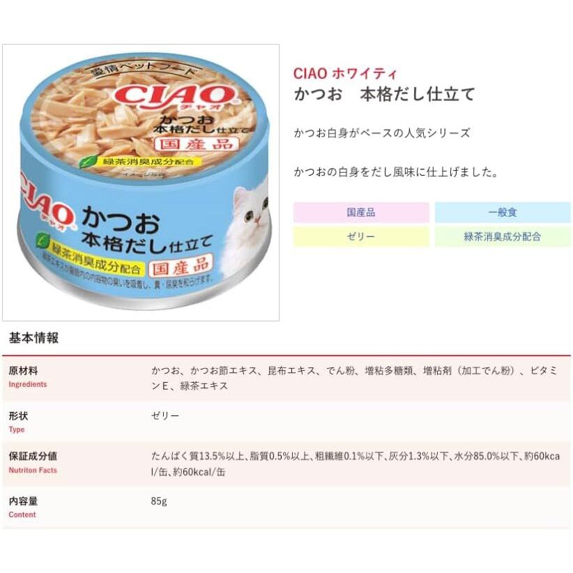 CIAO（いなばペットフード） いなば CIAO(チャオ) 猫 缶詰 まぐろ