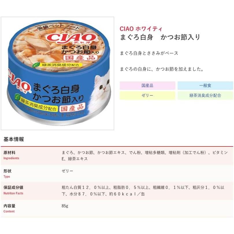 CIAO（いなばペットフード） いなば CIAO(チャオ) 猫 缶詰 まぐろ
