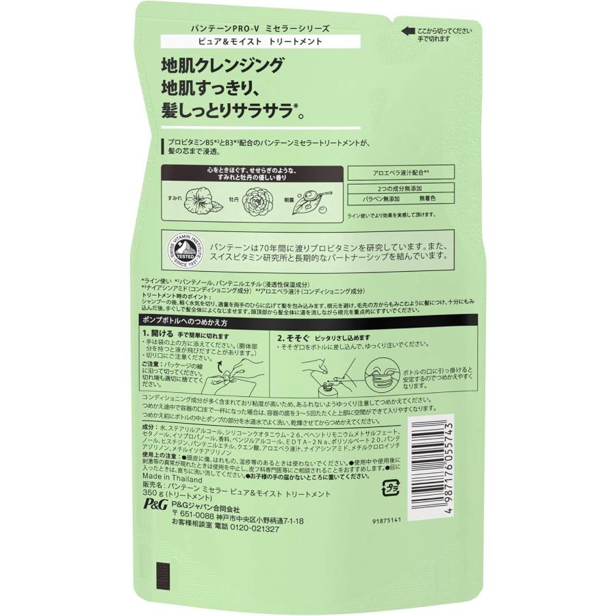 パンテーン 【1袋】パンテーンミセラー トリートメント 詰め替え 350g