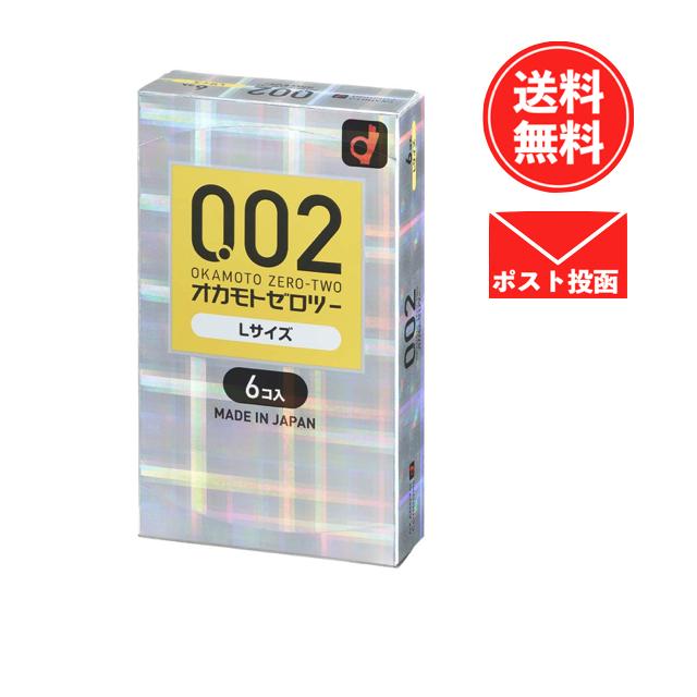オカモト 【1000円ポッキリ】 コンドーム ゼロツー 002 0.02 Lサイズ 6