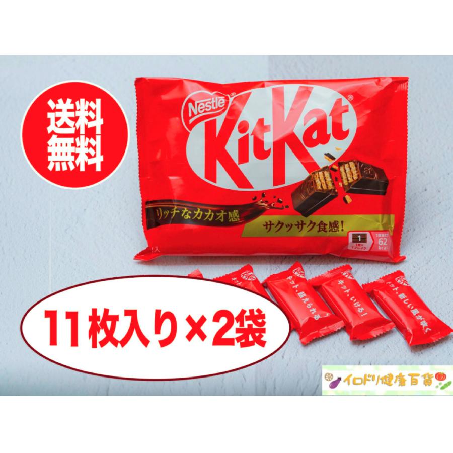 キットカット 【1000円ポッキリ】ネスレ 11枚入り×2袋 ポイント消化