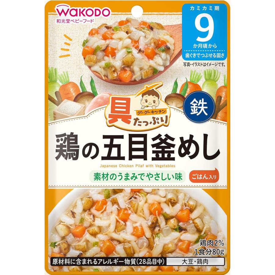 グーグーキッチン 和光堂 離乳食 ベビーフード 具たっぷり 食べ比べ