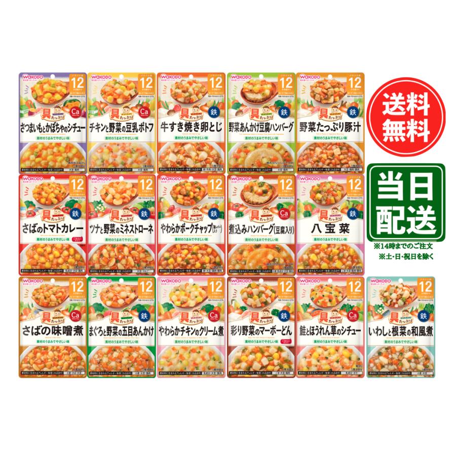 和光堂 離乳食 ベビーフード 具たっぷり グーグーキッチン 12か月頃から 全16種×1 計16個アソート 食べ比べセット（Yahoo!・イロドリ健康百貨）