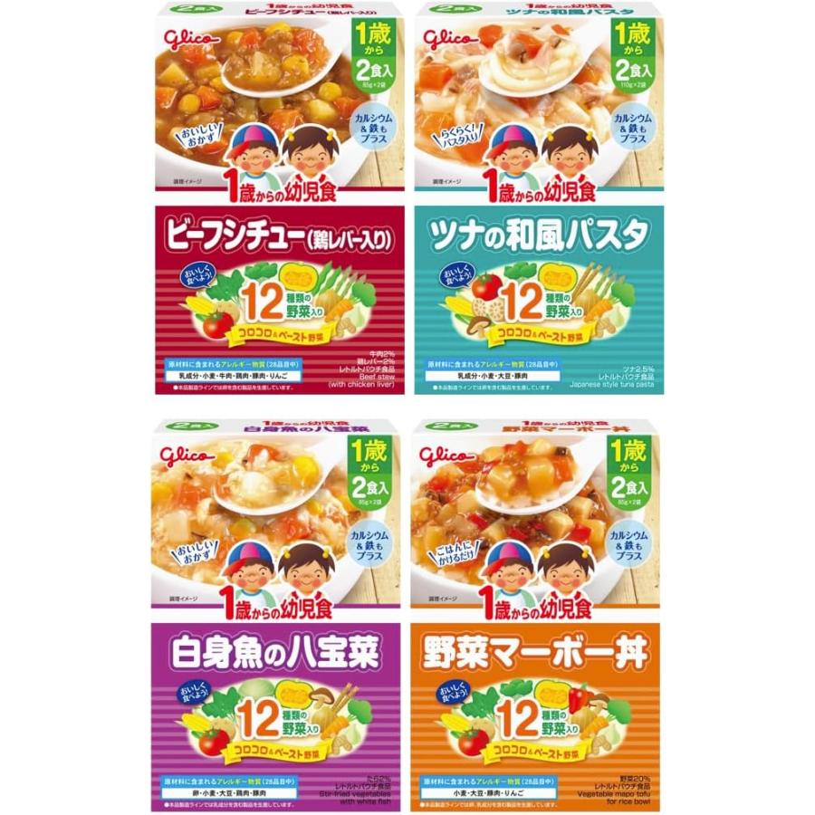 1歳からの幼児食 グリコ ベビーフード 2食入 全16種×1個 食べ比べ