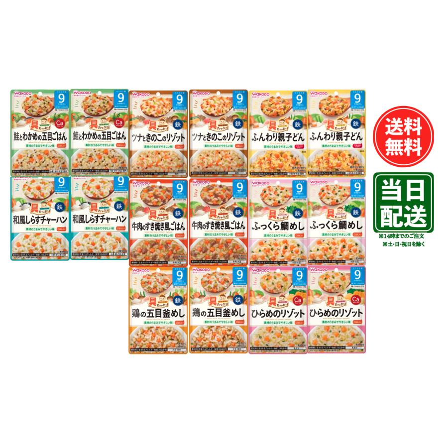 和光堂（WAKODO） 離乳食 ベビーフード 具たっぷり グーグーキッチン 9