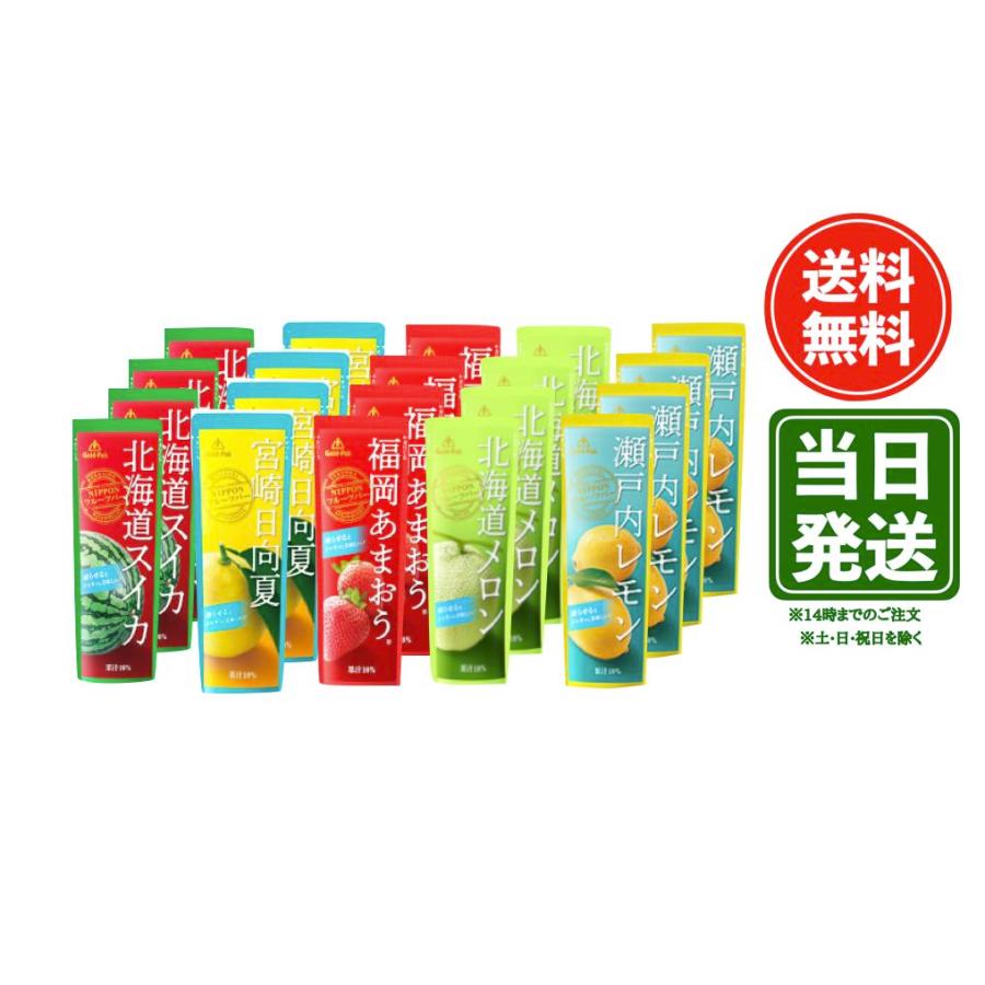 ゴールドパック 凍らせておいしい フルーツバー 詰め合わせ アソート