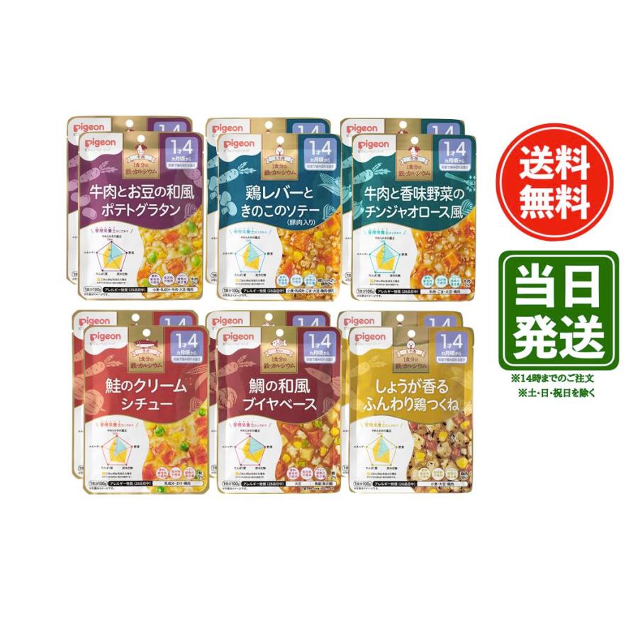 離乳食56個12ヶ月1歳4ヶ月　ベビーフード　和光堂キューピーピジョンビーンスターク　赤ちゃん 和光堂（WAKODO） 離乳食セット 離乳食 ベビーフード 6個セット BIG