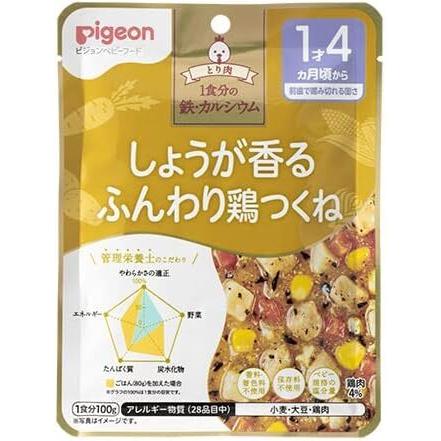 管理栄養士のこだわりレシピ ピジョン 食育レシピ ベビーフード 離乳食