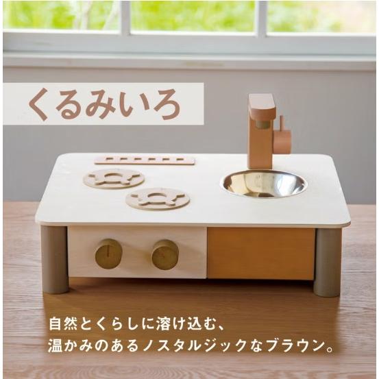 エドインター　ままごとキッチン　そらいろ/すみいろ/くるみいろ　インテリアになじむ日本製ままごとキッチン　木製ままごと | エド・インター | 03