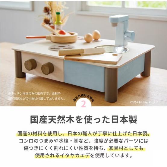 エドインター　ままごとキッチン　そらいろ/すみいろ/くるみいろ　インテリアになじむ日本製ままごとキッチン　木製ままごと | エド・インター | 05